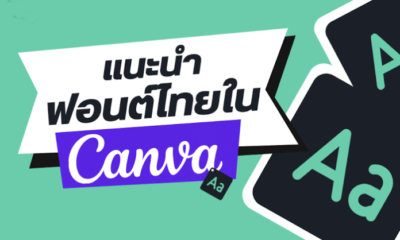 How to Use Canva in Thailand: A Beginner's Guide